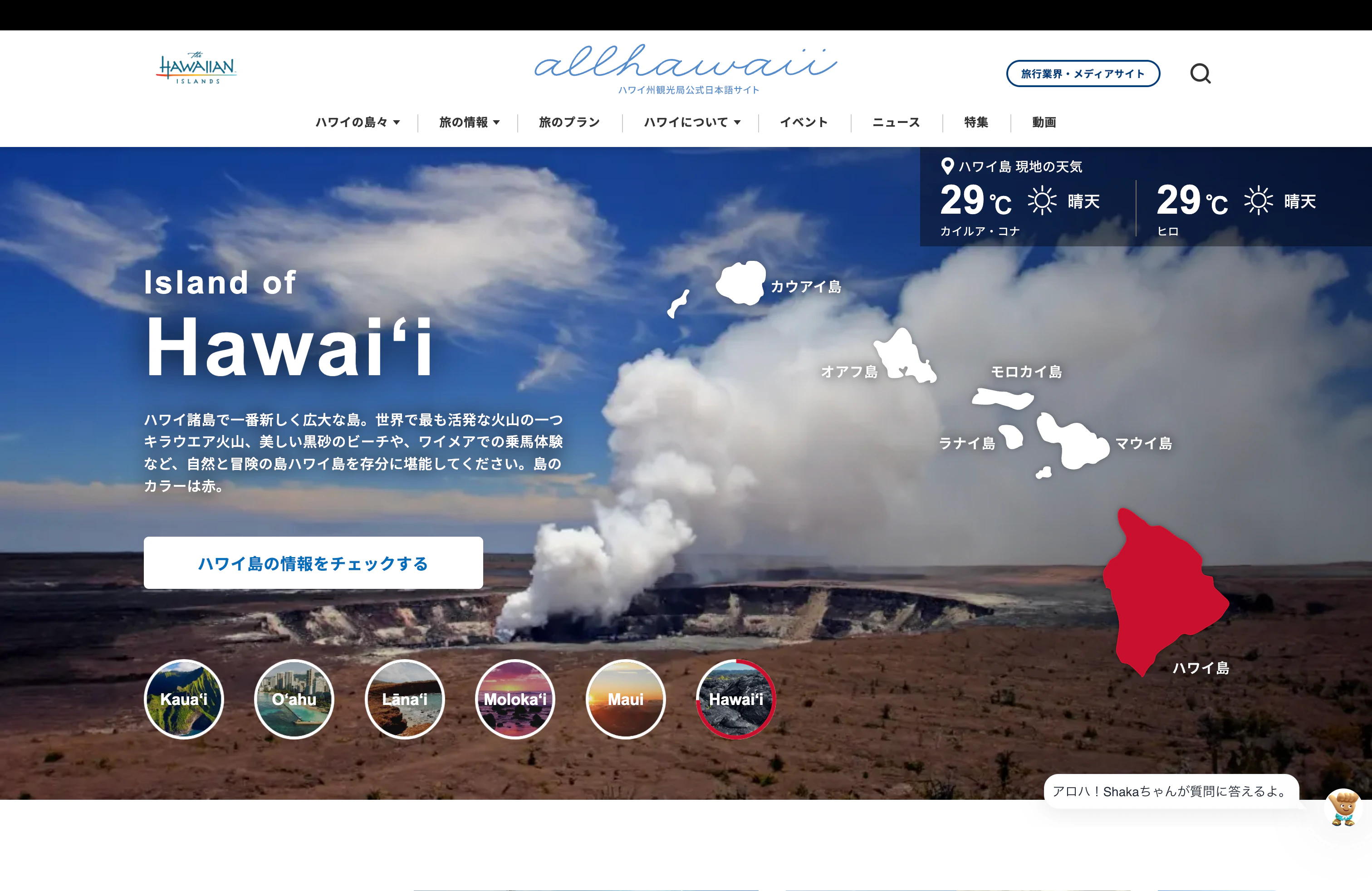 allhawaii.jp: the Island of Hawai'i page with a Kilauea volcano hero, an island map, live local weather, and a chat assistant, the site the assistant answers questions for.